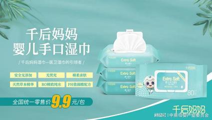 千后妈妈婴儿手口湿巾,一款宝宝可以吃的湿巾!